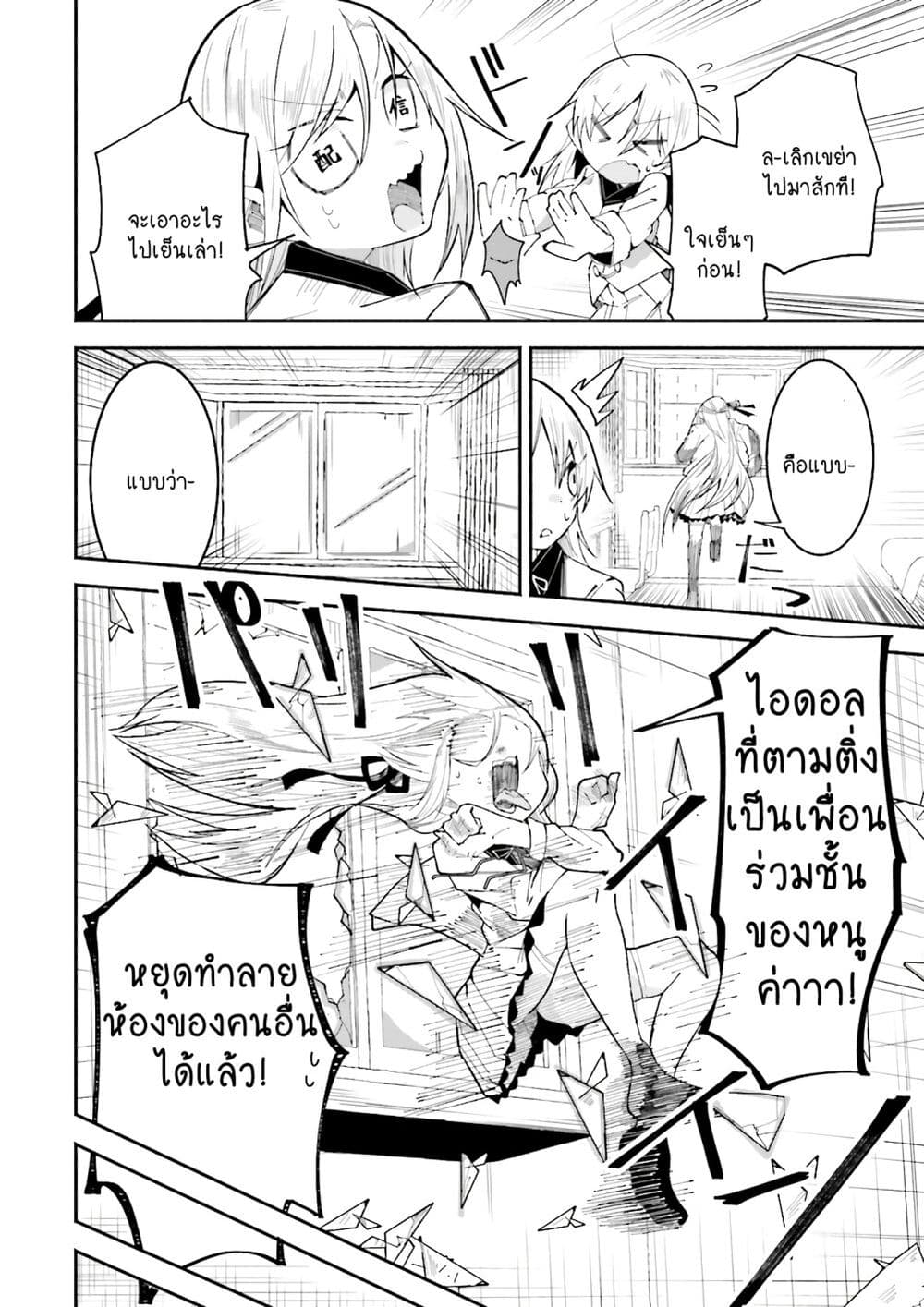 Isekai de Haishin Katsudou wo Shitara Tairyou no Yandere Shinja wo Umidashite Shimatta Ken page 4