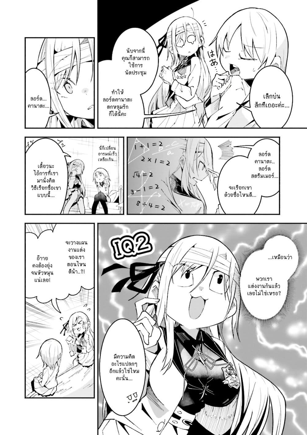 Isekai de Haishin Katsudou wo Shitara Tairyou no Yandere Shinja wo Umidashite Shimatta Ken page 6