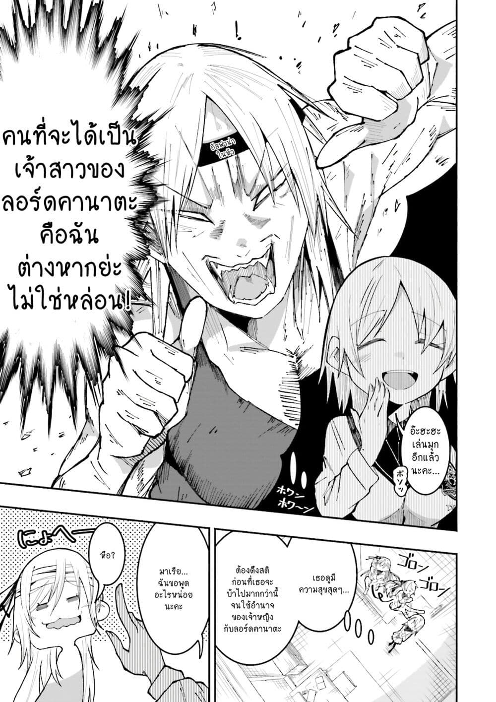 Isekai de Haishin Katsudou wo Shitara Tairyou no Yandere Shinja wo Umidashite Shimatta Ken page 7