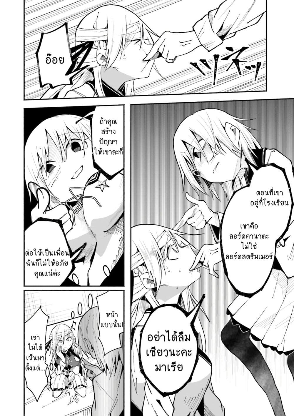 Isekai de Haishin Katsudou wo Shitara Tairyou no Yandere Shinja wo Umidashite Shimatta Ken page 8