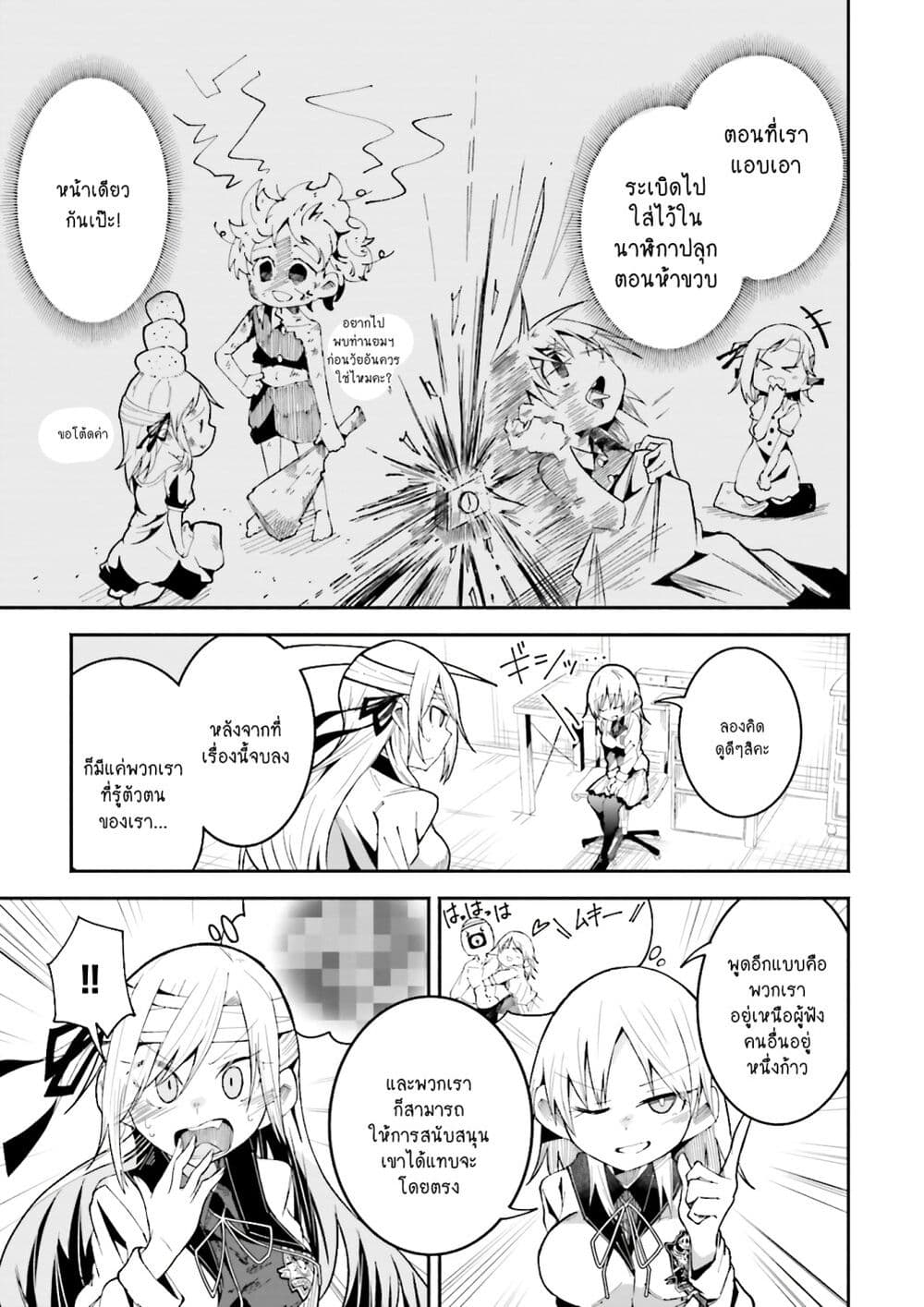 Isekai de Haishin Katsudou wo Shitara Tairyou no Yandere Shinja wo Umidashite Shimatta Ken page 9
