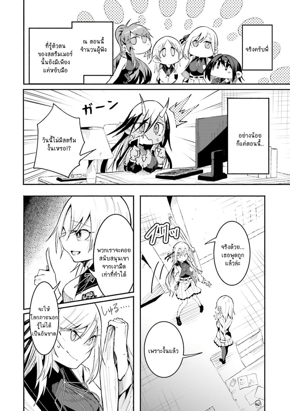 Isekai de Haishin Katsudou wo Shitara Tairyou no Yandere Shinja wo Umidashite Shimatta Ken page 10