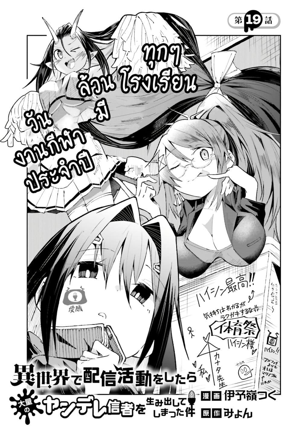 Isekai de Haishin Katsudou wo Shitara Tairyou no Yandere Shinja wo Umidashite Shimatta Ken page 1