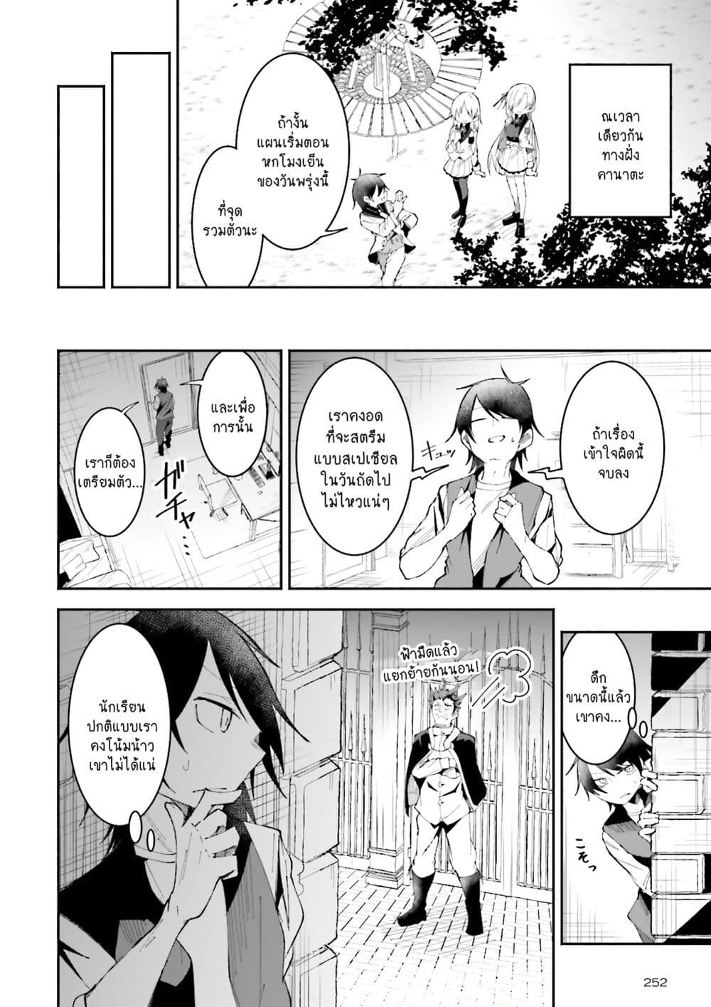 Isekai de Haishin Katsudou wo Shitara Tairyou no Yandere Shinja wo Umidashite Shimatta Ken page 2