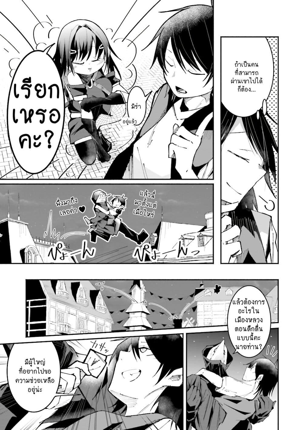 Isekai de Haishin Katsudou wo Shitara Tairyou no Yandere Shinja wo Umidashite Shimatta Ken page 3