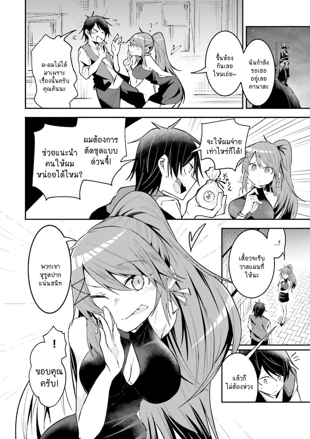Isekai de Haishin Katsudou wo Shitara Tairyou no Yandere Shinja wo Umidashite Shimatta Ken page 4