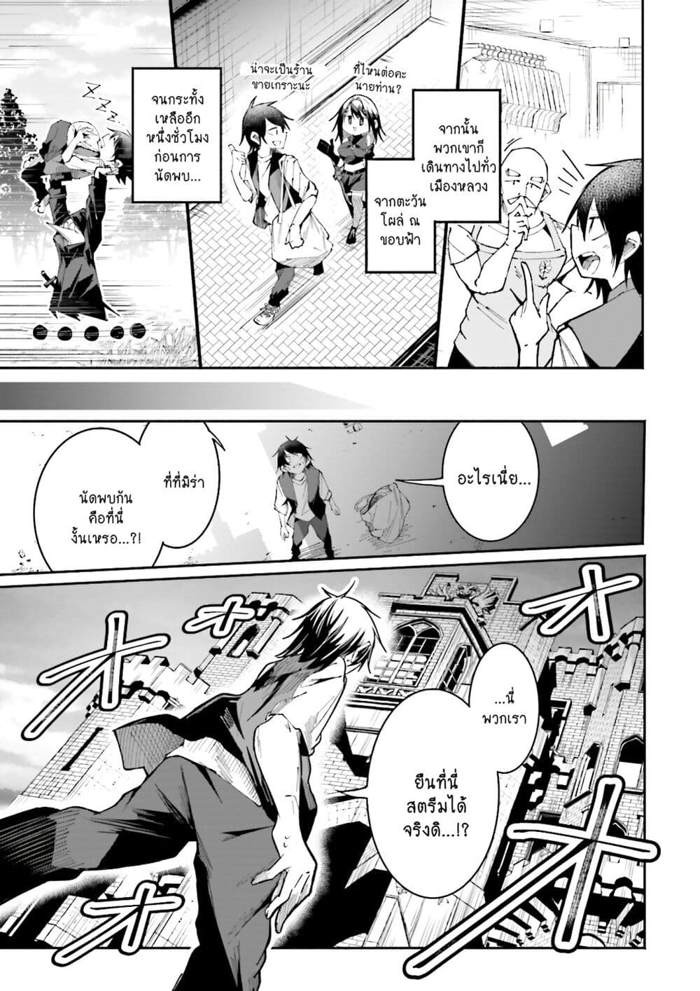 Isekai de Haishin Katsudou wo Shitara Tairyou no Yandere Shinja wo Umidashite Shimatta Ken page 5