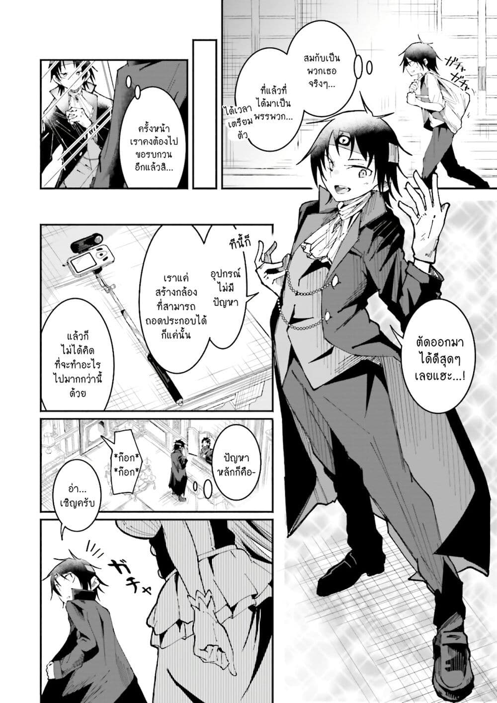 Isekai de Haishin Katsudou wo Shitara Tairyou no Yandere Shinja wo Umidashite Shimatta Ken page 6