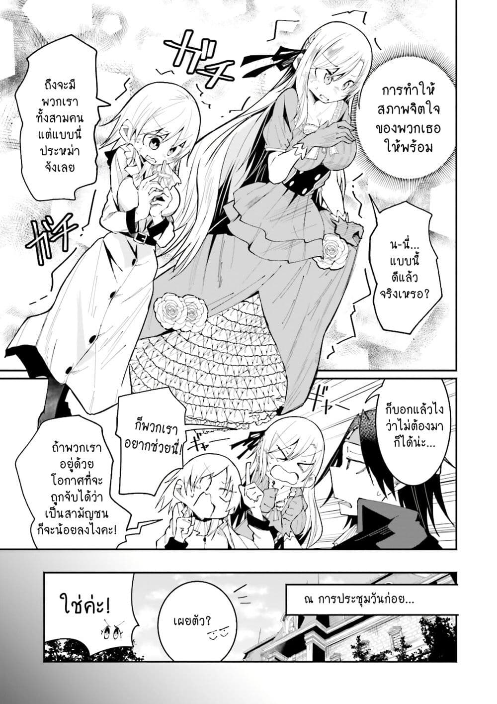 Isekai de Haishin Katsudou wo Shitara Tairyou no Yandere Shinja wo Umidashite Shimatta Ken page 7