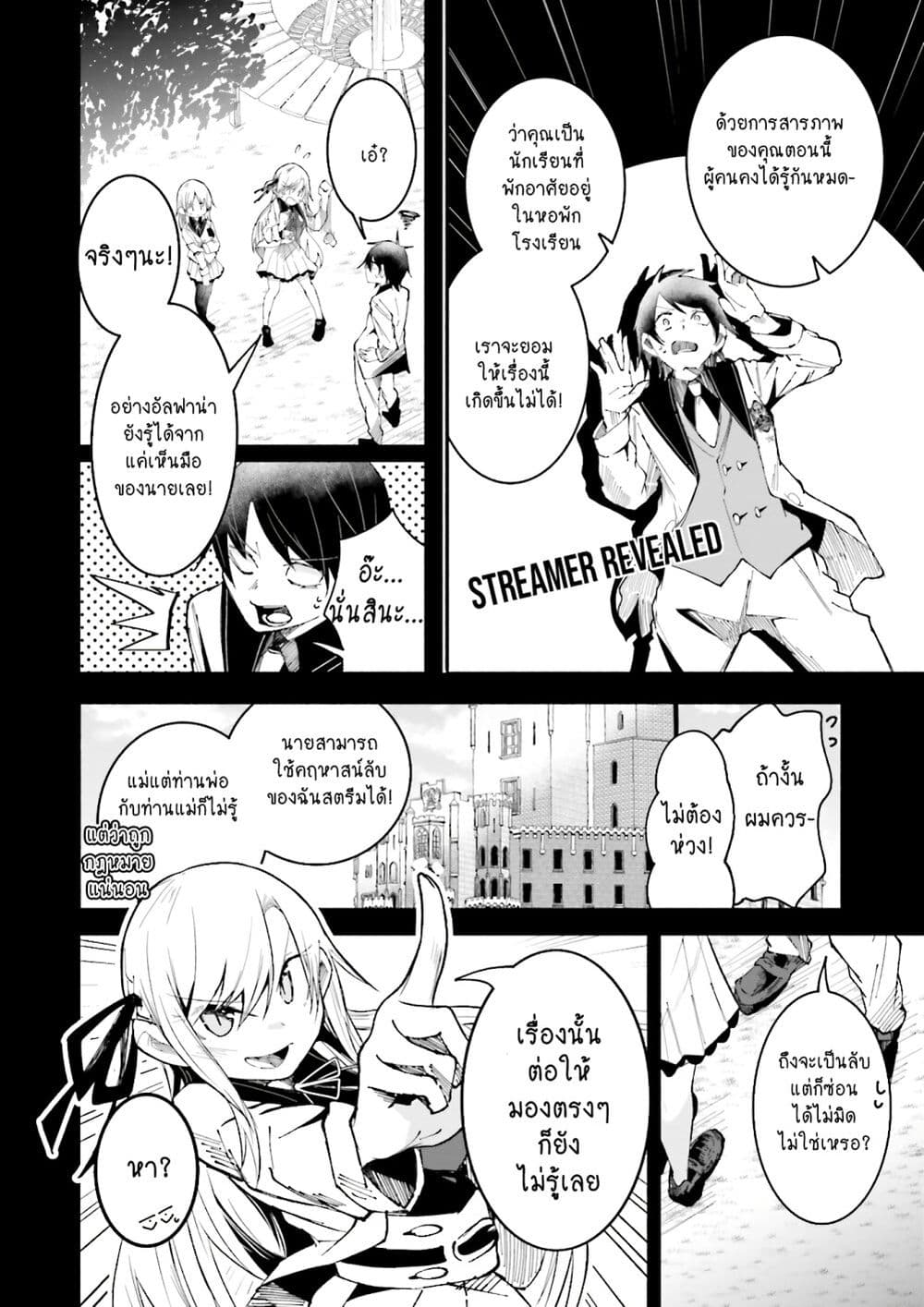 Isekai de Haishin Katsudou wo Shitara Tairyou no Yandere Shinja wo Umidashite Shimatta Ken page 8