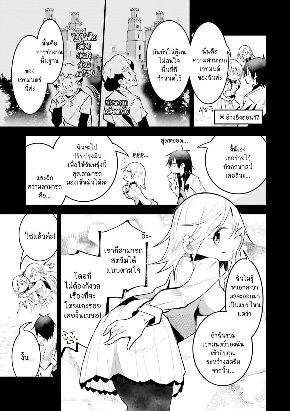 Isekai de Haishin Katsudou wo Shitara Tairyou no Yandere Shinja wo Umidashite Shimatta Ken page 9