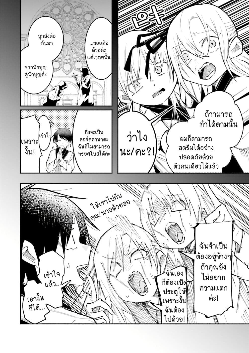 Isekai de Haishin Katsudou wo Shitara Tairyou no Yandere Shinja wo Umidashite Shimatta Ken page 10