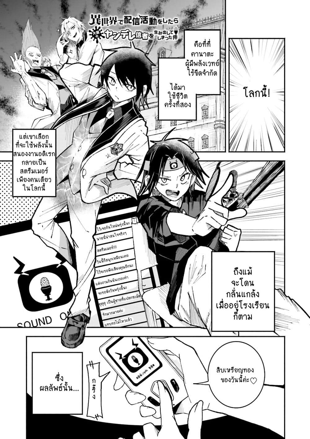 Isekai de Haishin Katsudou wo Shitara Tairyou no Yandere Shinja wo Umidashite Shimatta Ken page 1