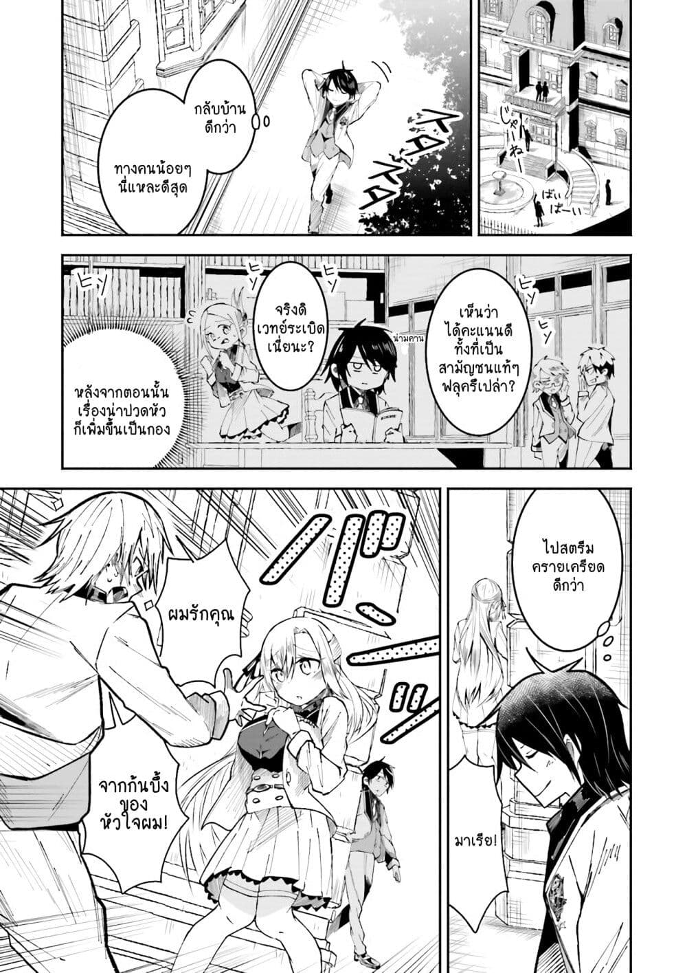 Isekai de Haishin Katsudou wo Shitara Tairyou no Yandere Shinja wo Umidashite Shimatta Ken page 3