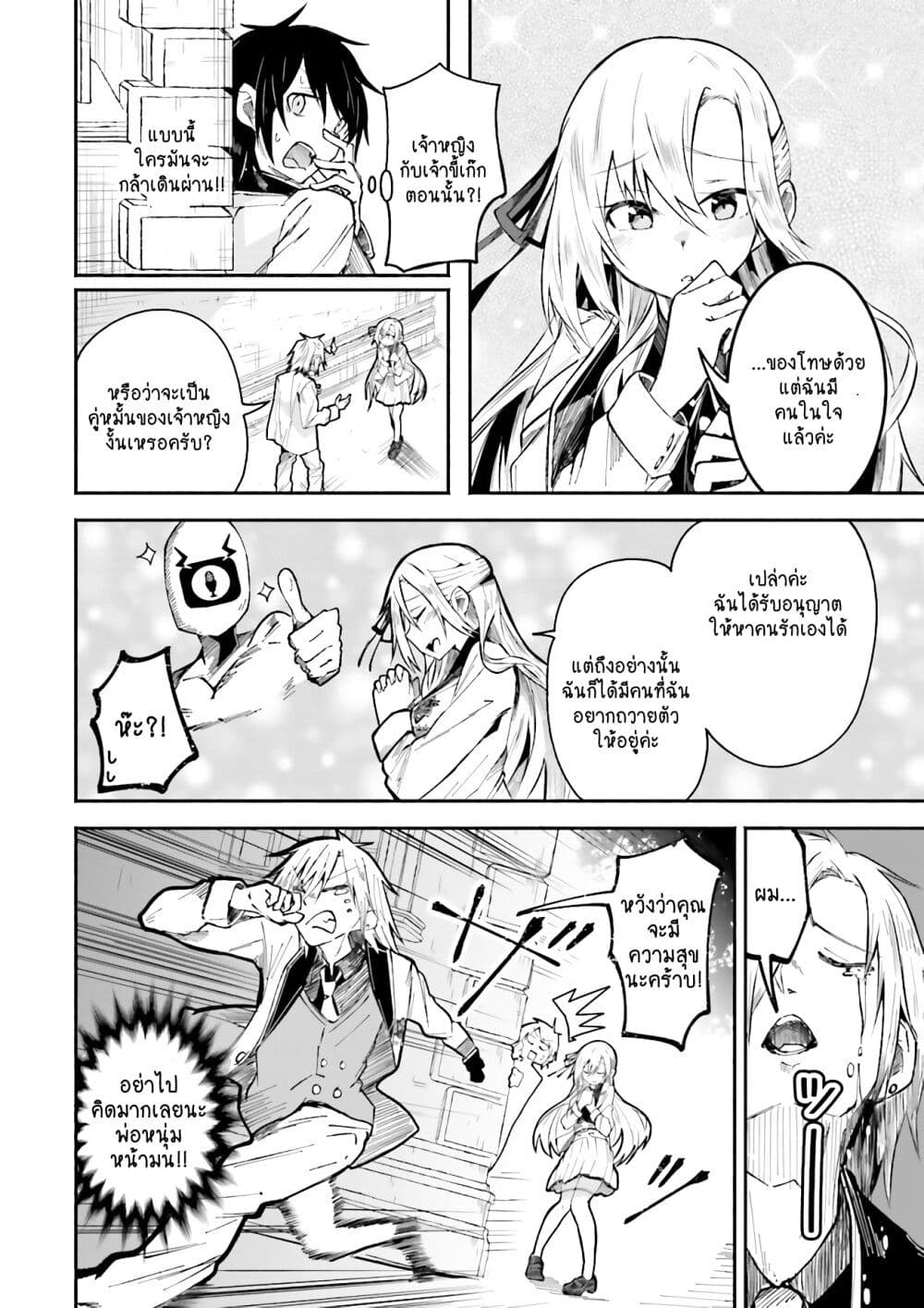 Isekai de Haishin Katsudou wo Shitara Tairyou no Yandere Shinja wo Umidashite Shimatta Ken page 4