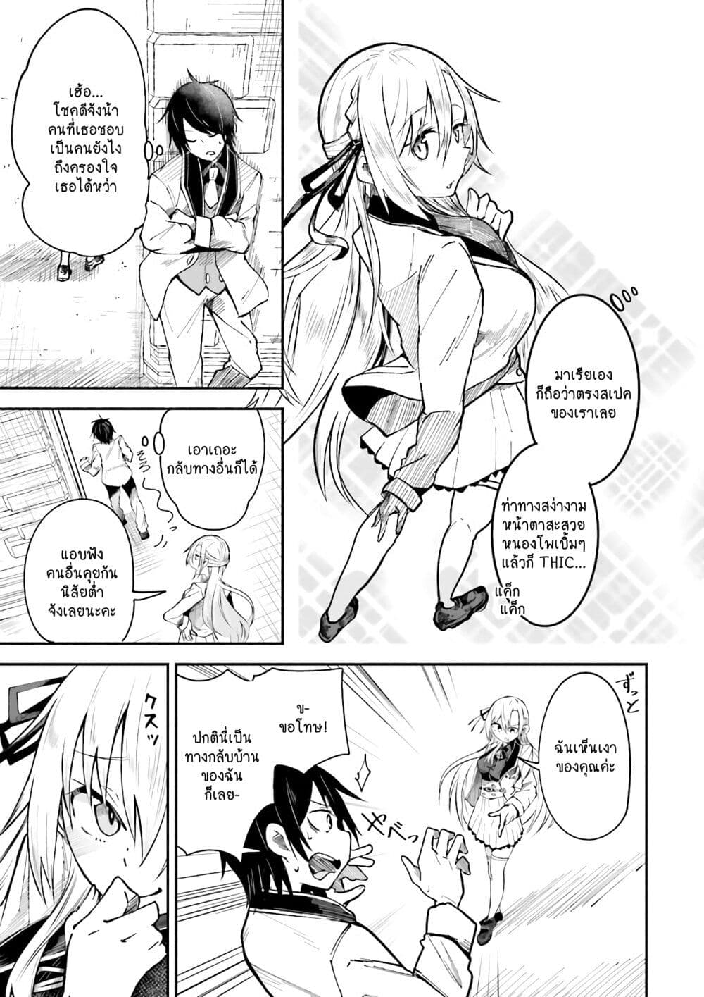 Isekai de Haishin Katsudou wo Shitara Tairyou no Yandere Shinja wo Umidashite Shimatta Ken page 5