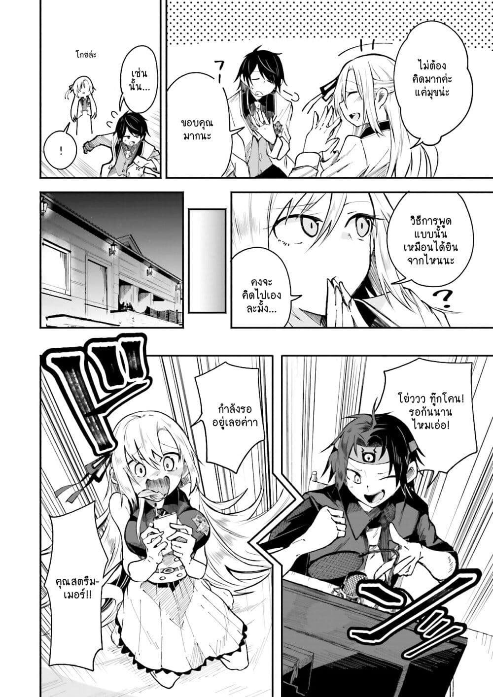 Isekai de Haishin Katsudou wo Shitara Tairyou no Yandere Shinja wo Umidashite Shimatta Ken page 6