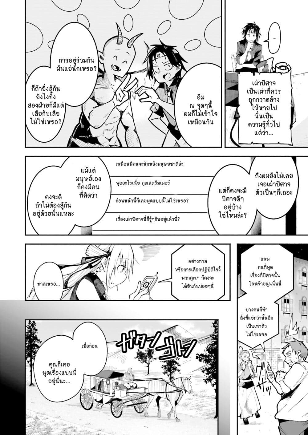 Isekai de Haishin Katsudou wo Shitara Tairyou no Yandere Shinja wo Umidashite Shimatta Ken page 8
