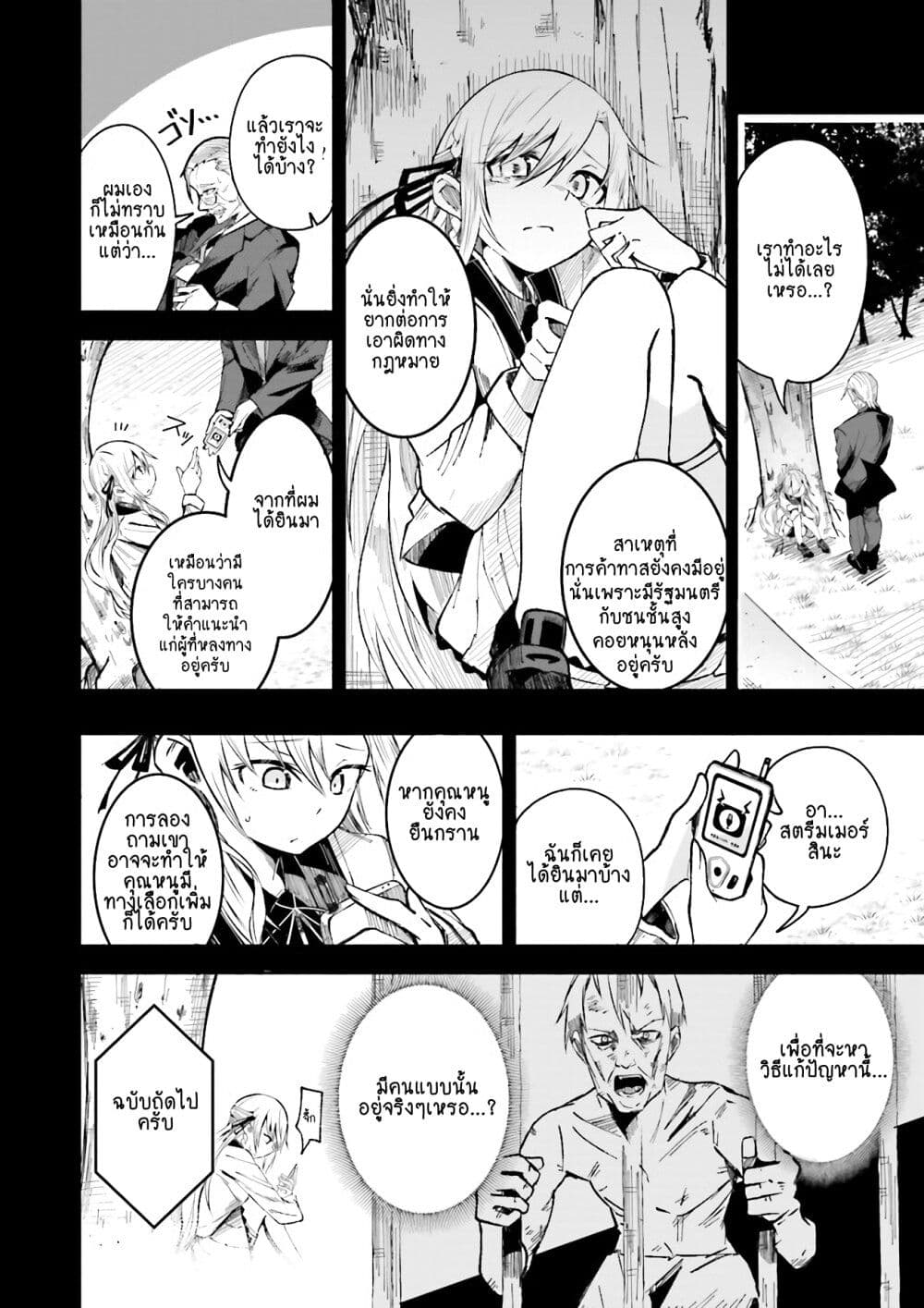 Isekai de Haishin Katsudou wo Shitara Tairyou no Yandere Shinja wo Umidashite Shimatta Ken page 10