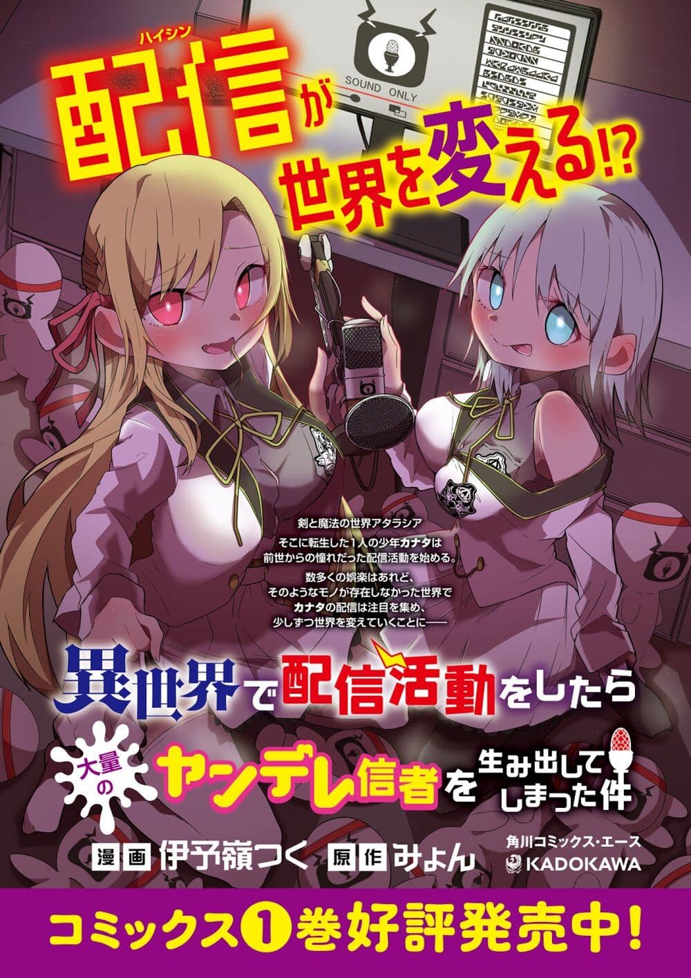 Isekai de Haishin Katsudou wo Shitara Tairyou no Yandere Shinja wo Umidashite Shimatta Ken page 2