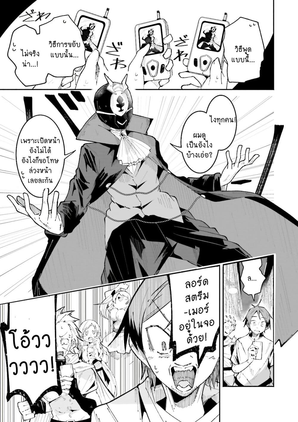 Isekai de Haishin Katsudou wo Shitara Tairyou no Yandere Shinja wo Umidashite Shimatta Ken page 3