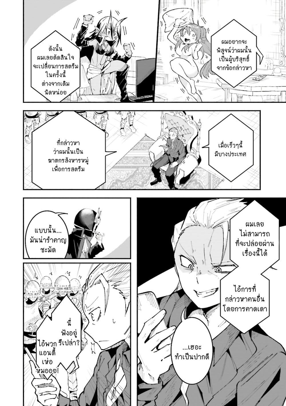 Isekai de Haishin Katsudou wo Shitara Tairyou no Yandere Shinja wo Umidashite Shimatta Ken page 4