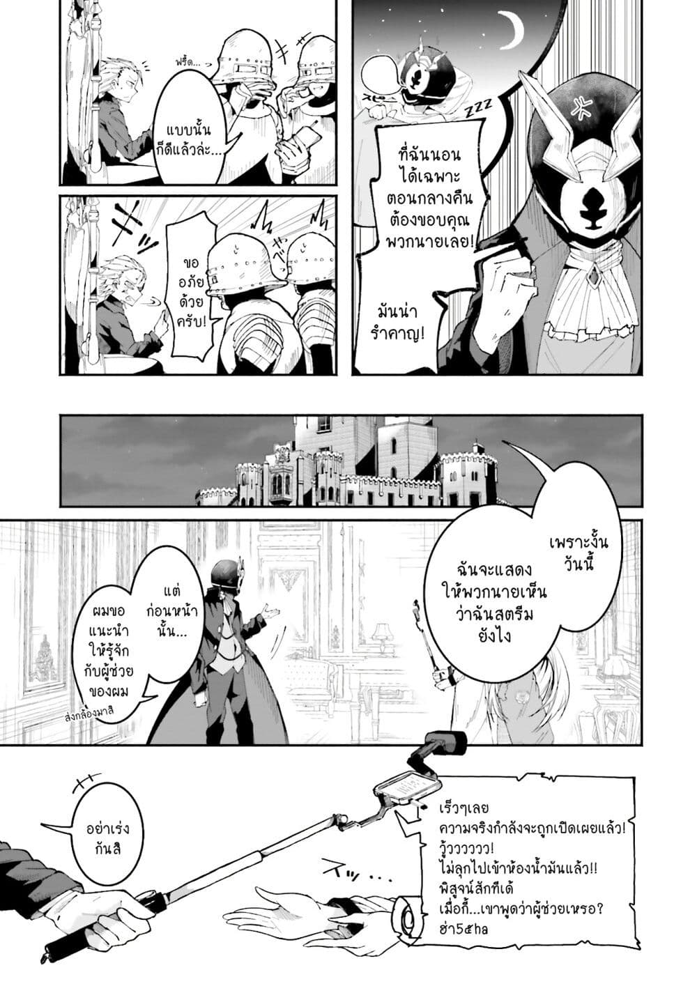Isekai de Haishin Katsudou wo Shitara Tairyou no Yandere Shinja wo Umidashite Shimatta Ken page 5