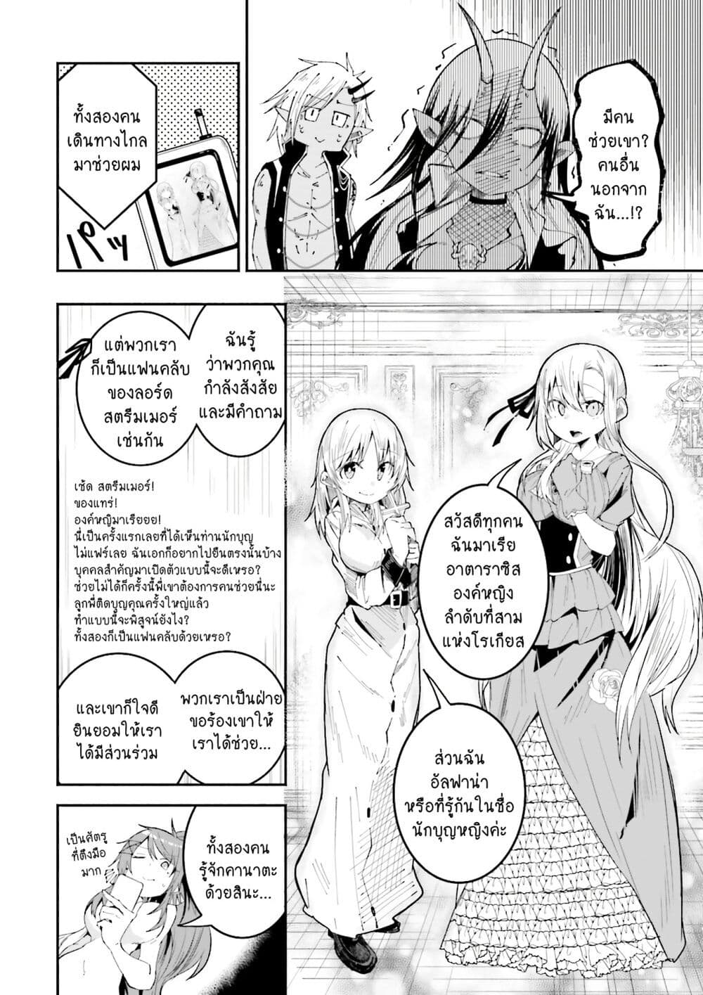Isekai de Haishin Katsudou wo Shitara Tairyou no Yandere Shinja wo Umidashite Shimatta Ken page 6