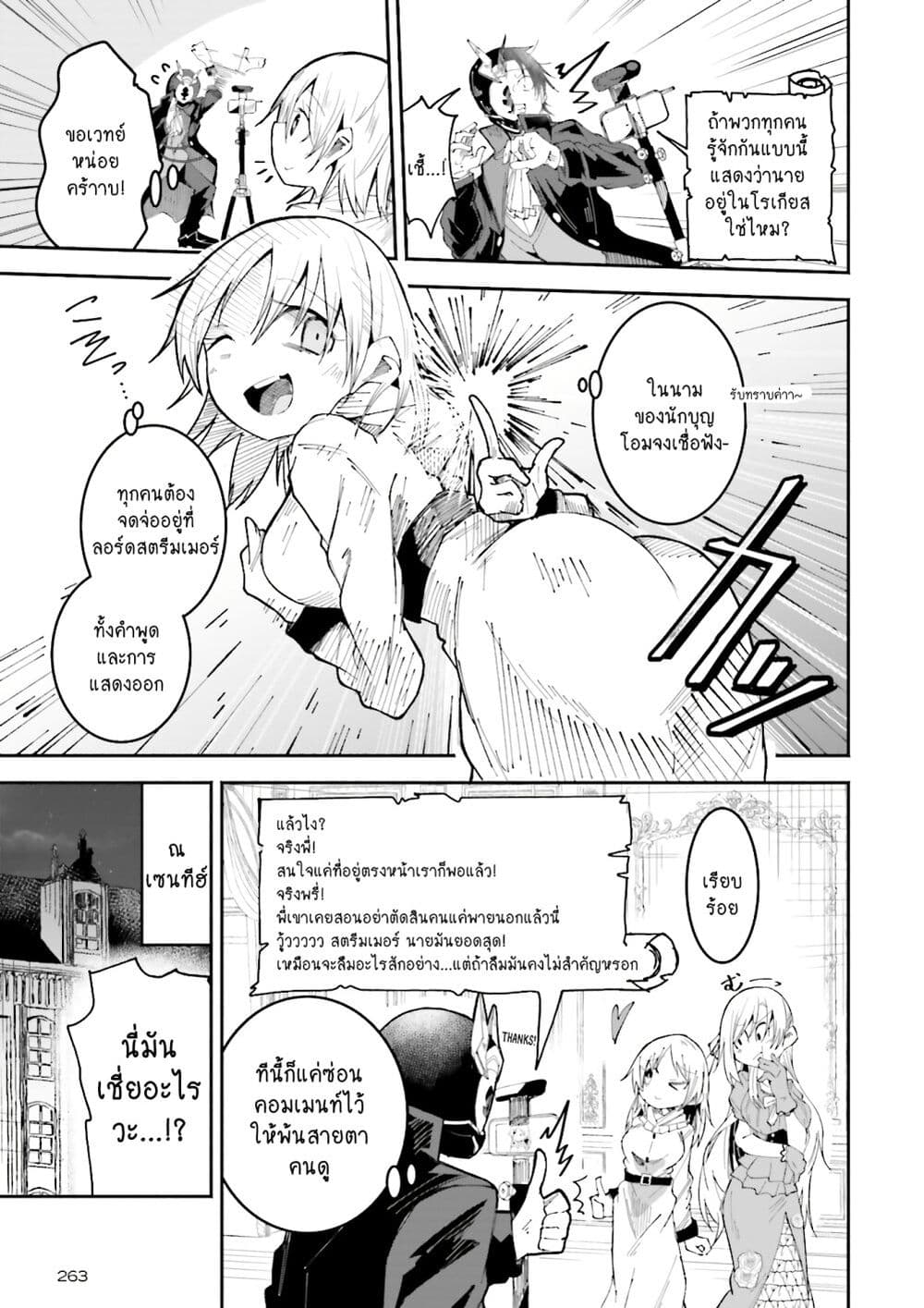 Isekai de Haishin Katsudou wo Shitara Tairyou no Yandere Shinja wo Umidashite Shimatta Ken page 7
