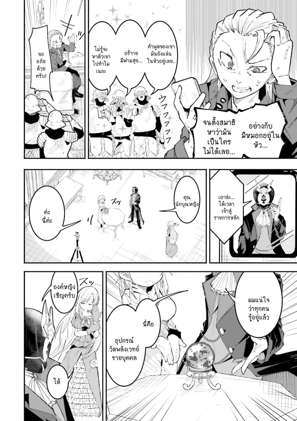 Isekai de Haishin Katsudou wo Shitara Tairyou no Yandere Shinja wo Umidashite Shimatta Ken page 8