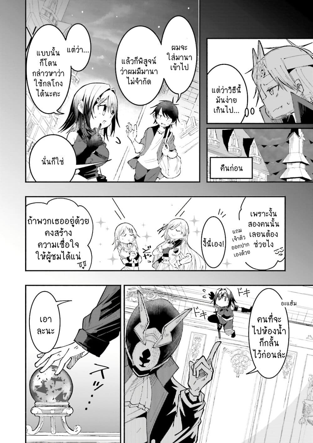 Isekai de Haishin Katsudou wo Shitara Tairyou no Yandere Shinja wo Umidashite Shimatta Ken page 10