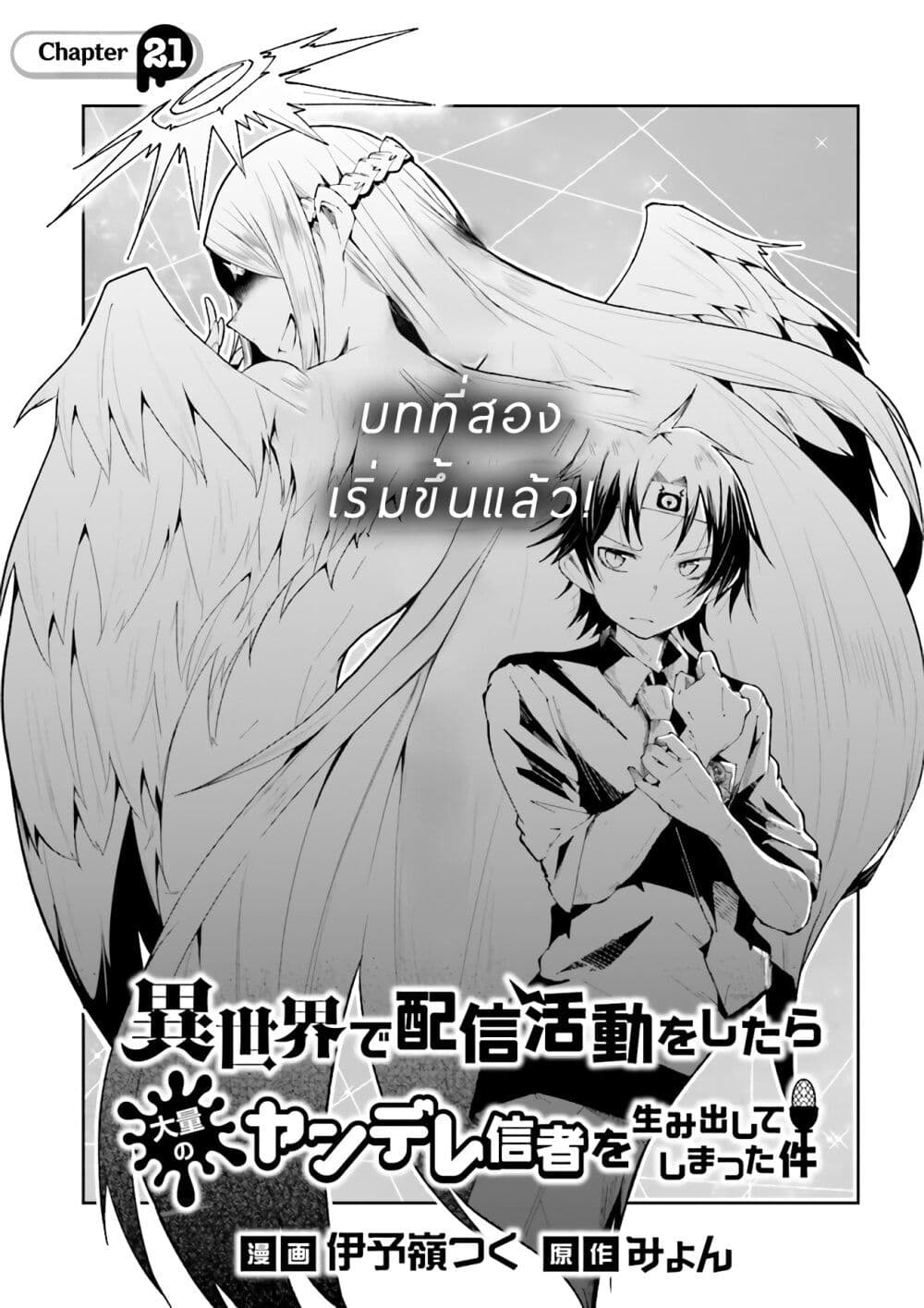 Isekai de Haishin Katsudou wo Shitara Tairyou no Yandere Shinja wo Umidashite Shimatta Ken page 1