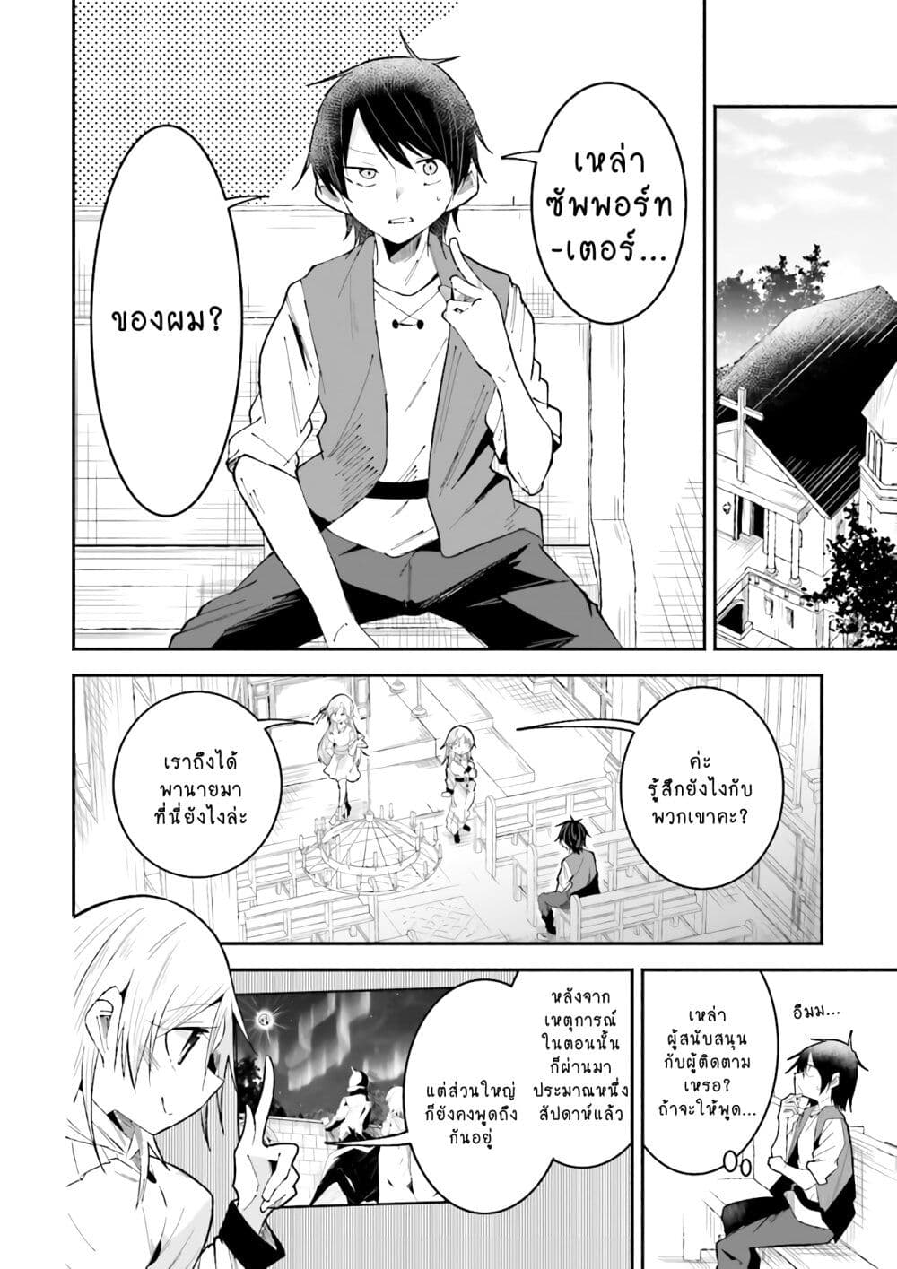 Isekai de Haishin Katsudou wo Shitara Tairyou no Yandere Shinja wo Umidashite Shimatta Ken page 2