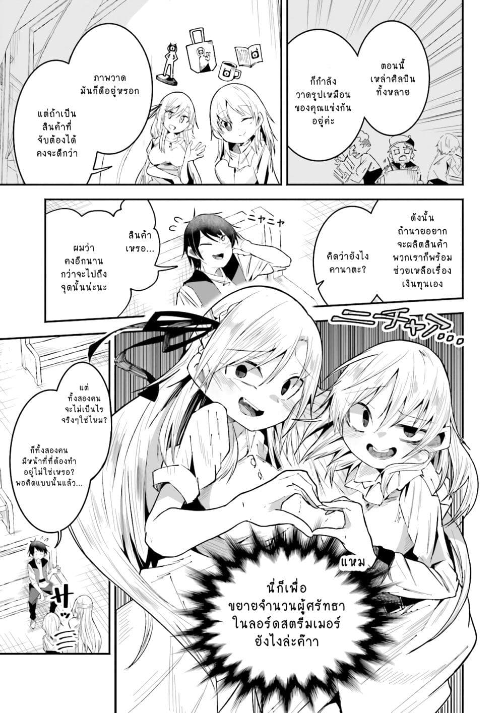 Isekai de Haishin Katsudou wo Shitara Tairyou no Yandere Shinja wo Umidashite Shimatta Ken page 3