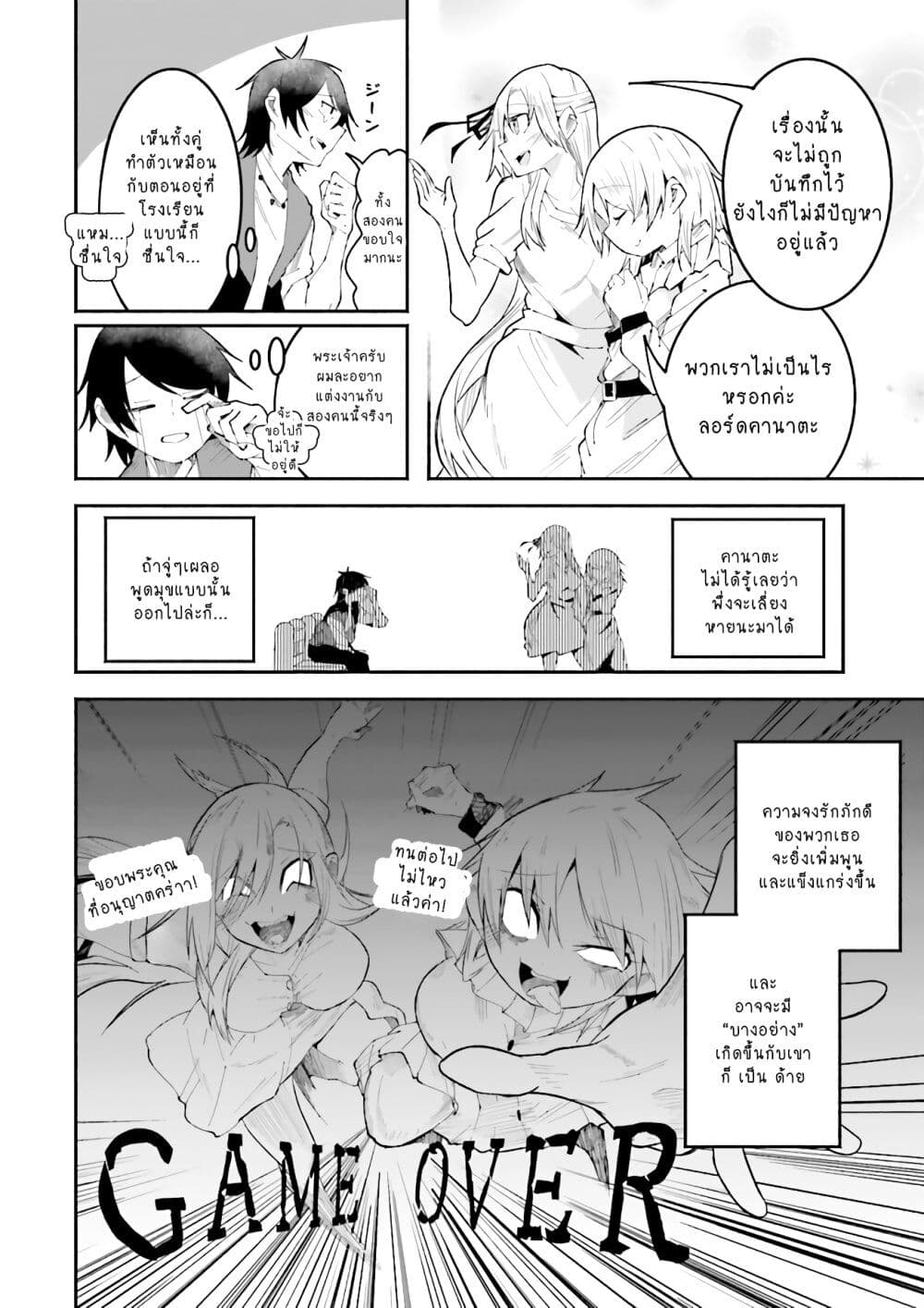 Isekai de Haishin Katsudou wo Shitara Tairyou no Yandere Shinja wo Umidashite Shimatta Ken page 4