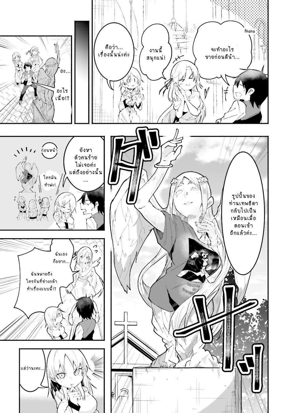 Isekai de Haishin Katsudou wo Shitara Tairyou no Yandere Shinja wo Umidashite Shimatta Ken page 5