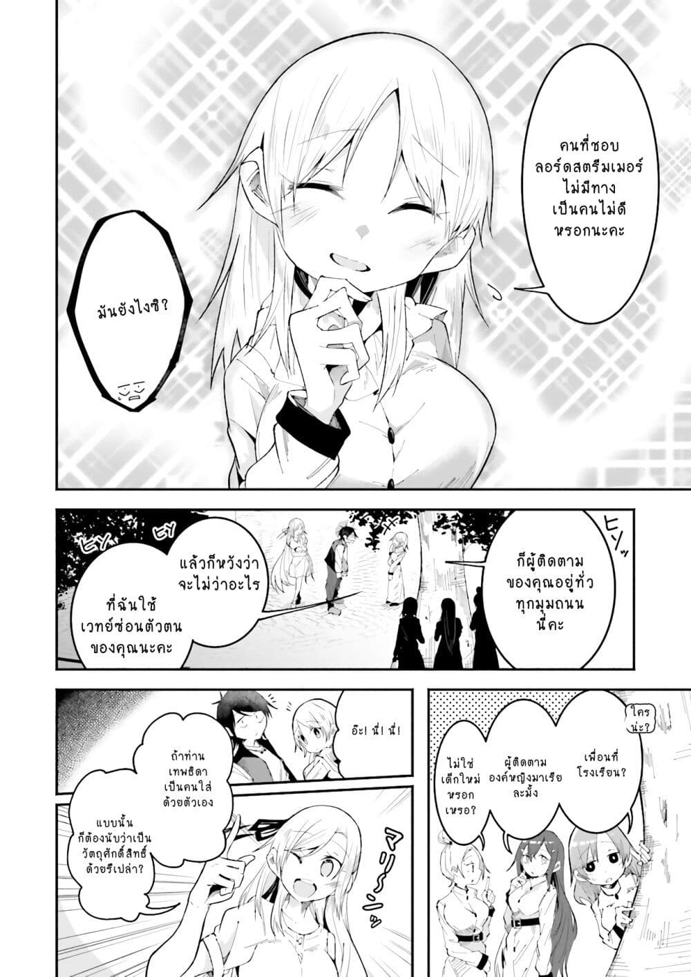 Isekai de Haishin Katsudou wo Shitara Tairyou no Yandere Shinja wo Umidashite Shimatta Ken page 6
