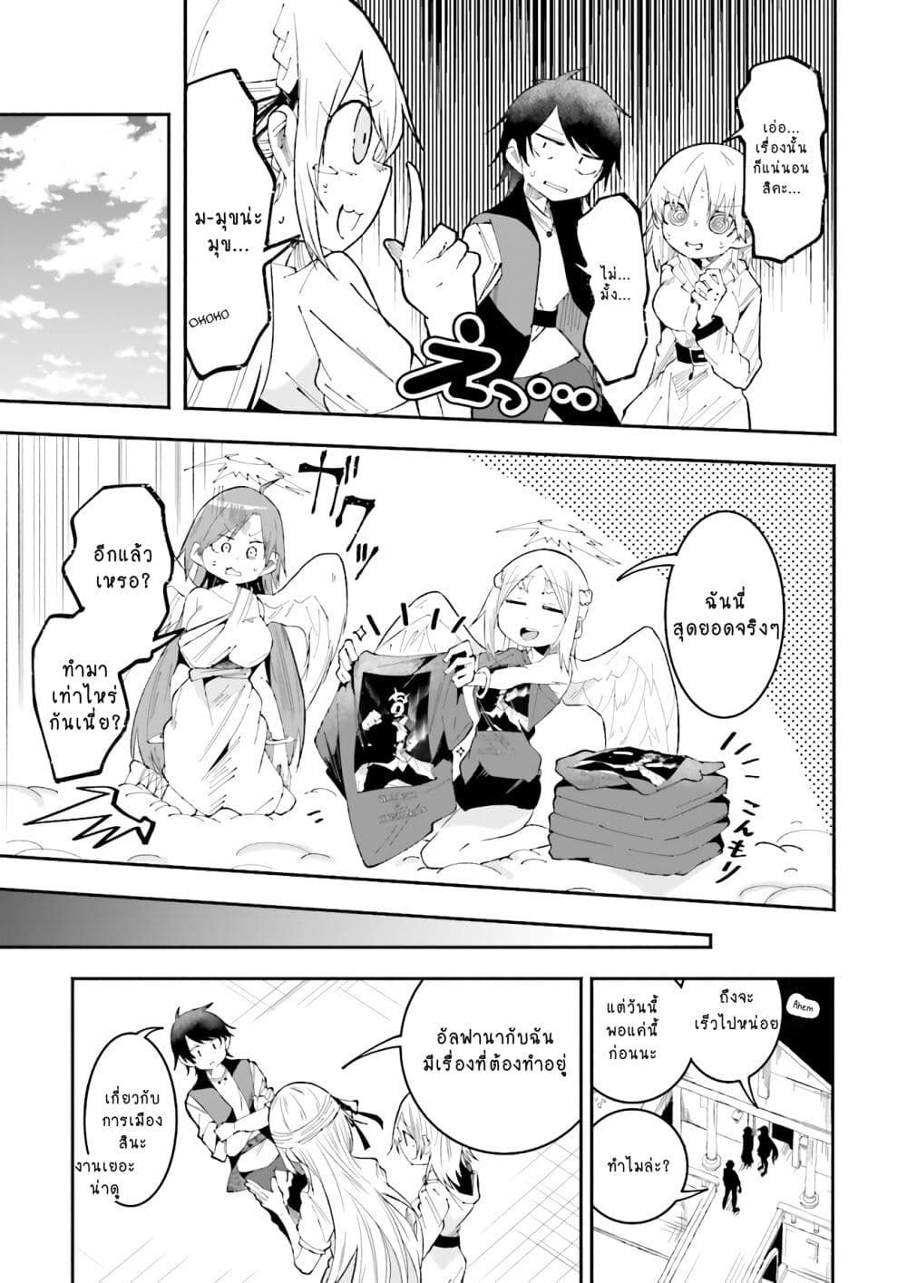 Isekai de Haishin Katsudou wo Shitara Tairyou no Yandere Shinja wo Umidashite Shimatta Ken page 7