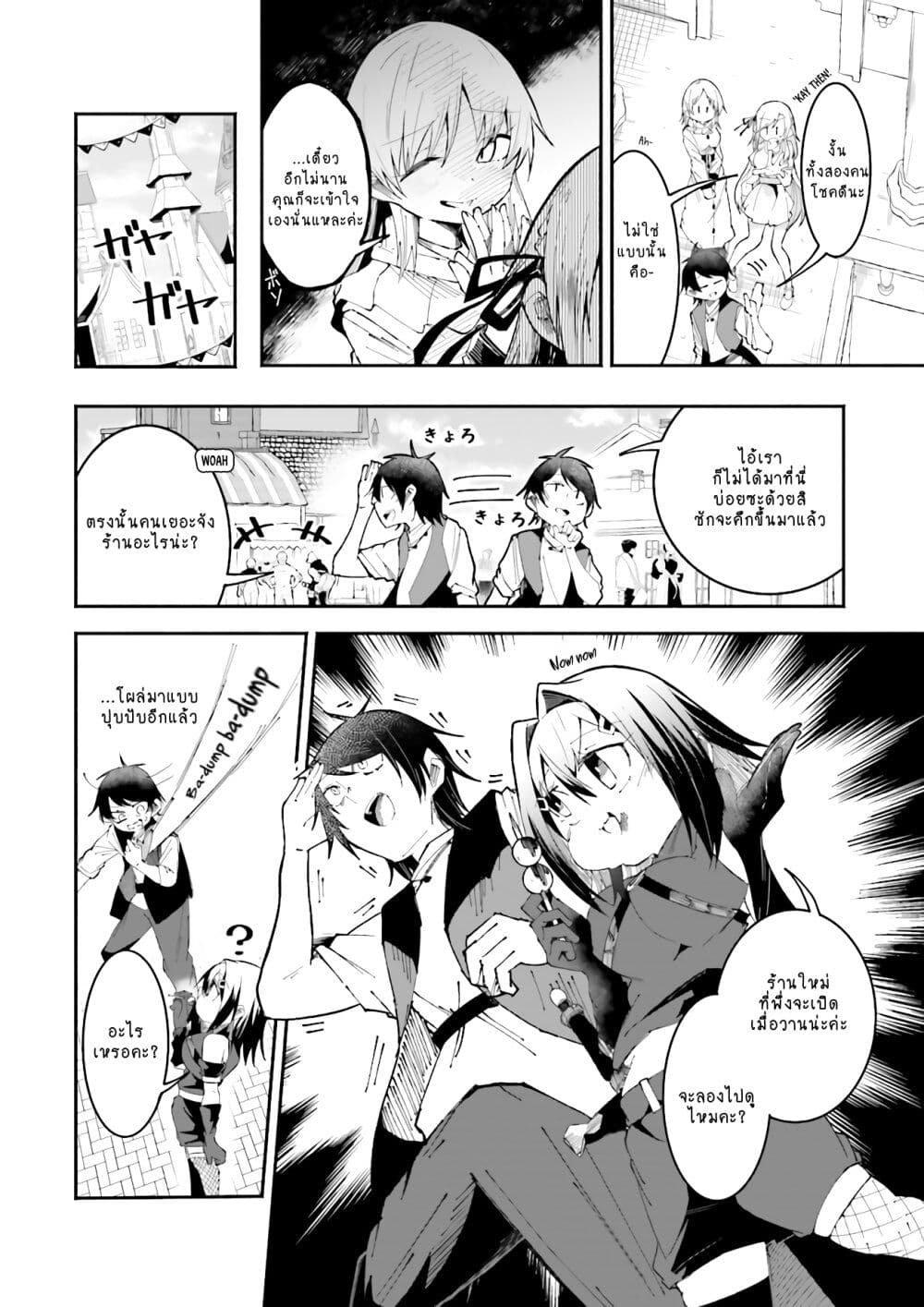 Isekai de Haishin Katsudou wo Shitara Tairyou no Yandere Shinja wo Umidashite Shimatta Ken page 8