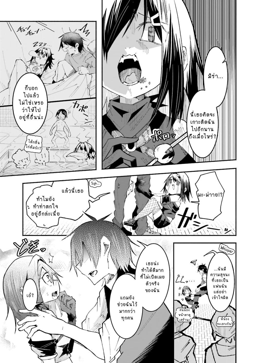 Isekai de Haishin Katsudou wo Shitara Tairyou no Yandere Shinja wo Umidashite Shimatta Ken page 9
