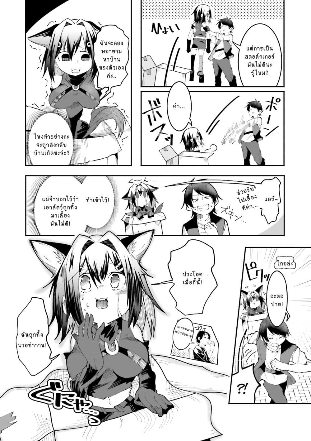 Isekai de Haishin Katsudou wo Shitara Tairyou no Yandere Shinja wo Umidashite Shimatta Ken page 10