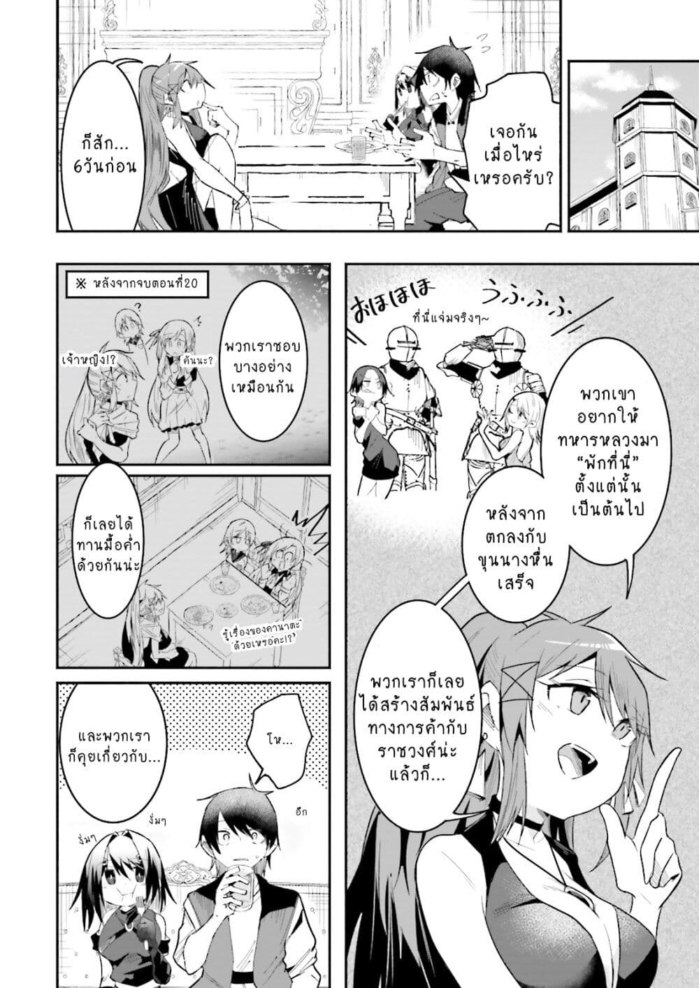 Isekai de Haishin Katsudou wo Shitara Tairyou no Yandere Shinja wo Umidashite Shimatta Ken page 2