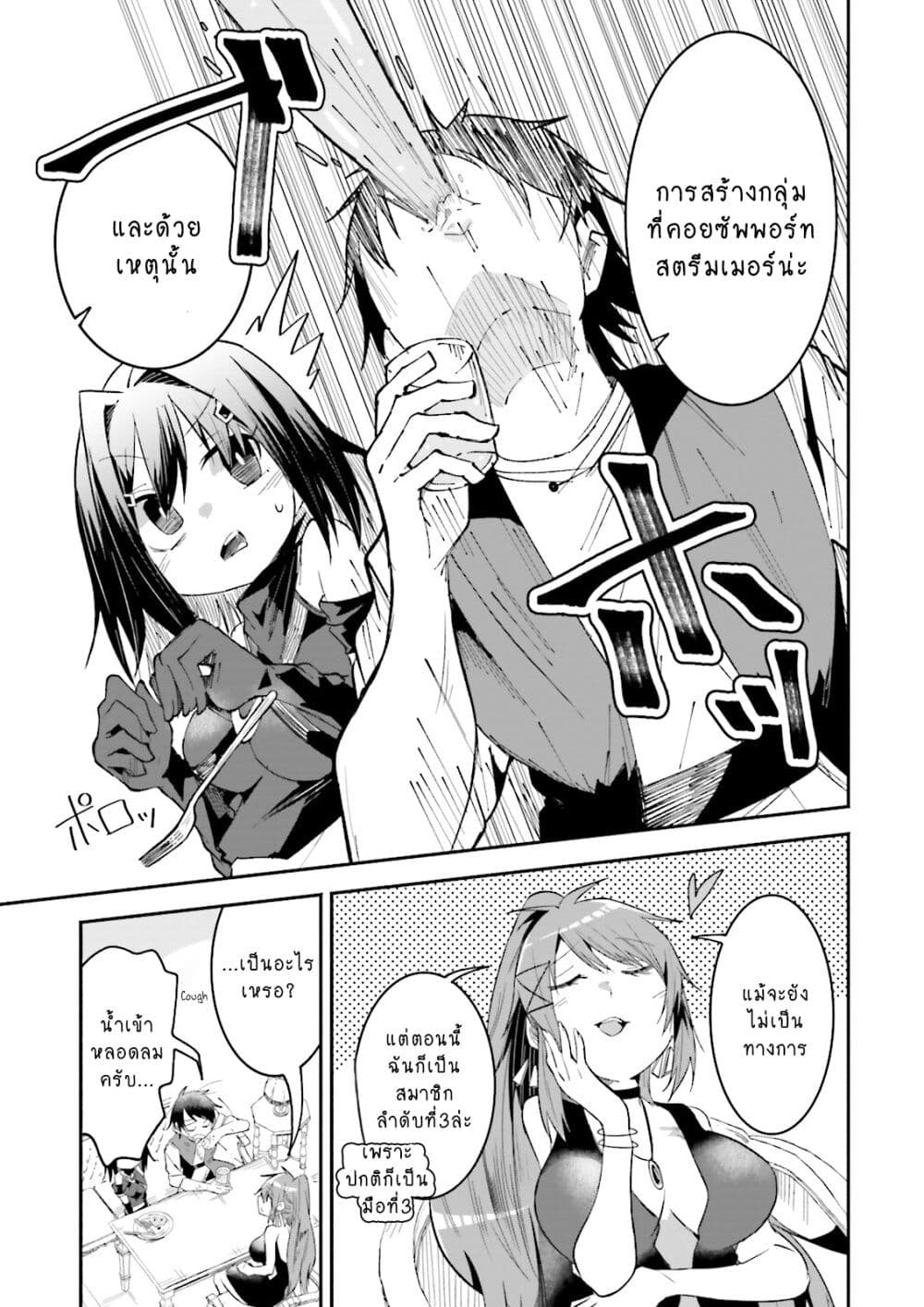 Isekai de Haishin Katsudou wo Shitara Tairyou no Yandere Shinja wo Umidashite Shimatta Ken page 3
