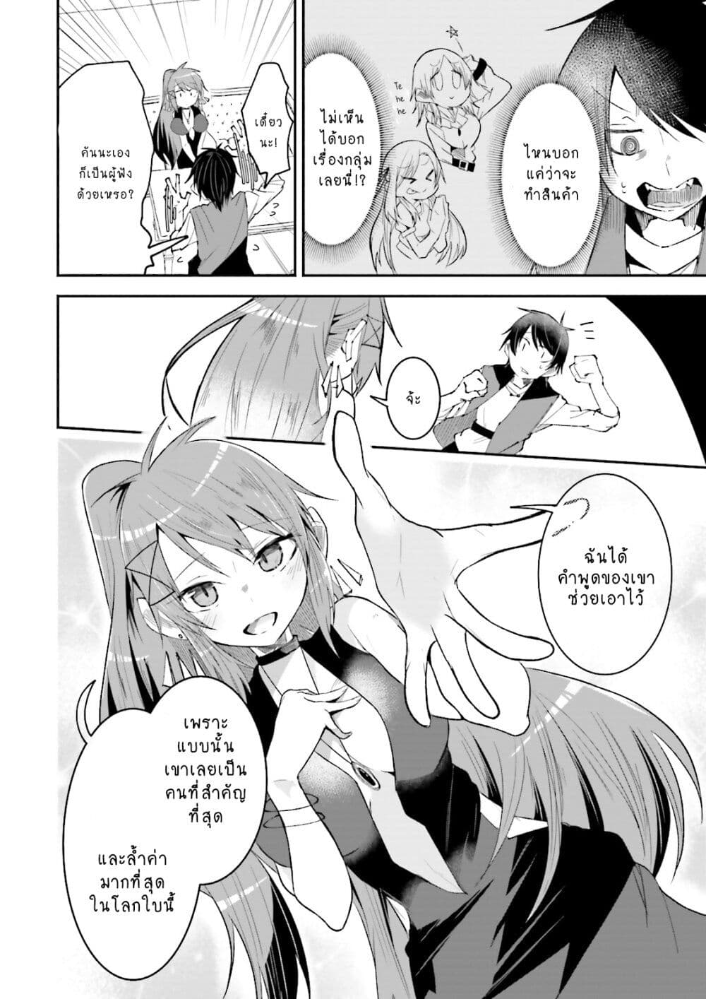 Isekai de Haishin Katsudou wo Shitara Tairyou no Yandere Shinja wo Umidashite Shimatta Ken page 4