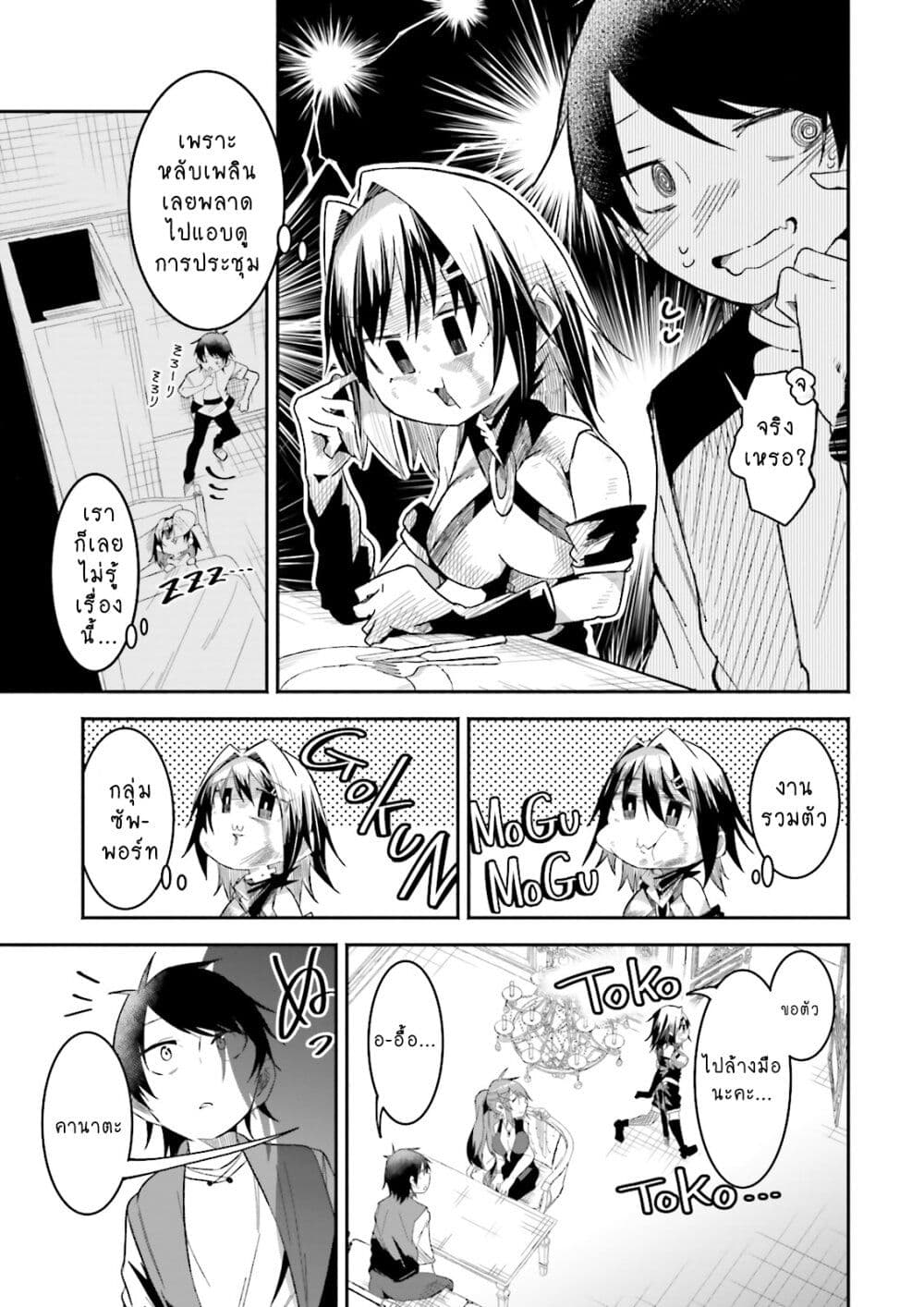 Isekai de Haishin Katsudou wo Shitara Tairyou no Yandere Shinja wo Umidashite Shimatta Ken page 5