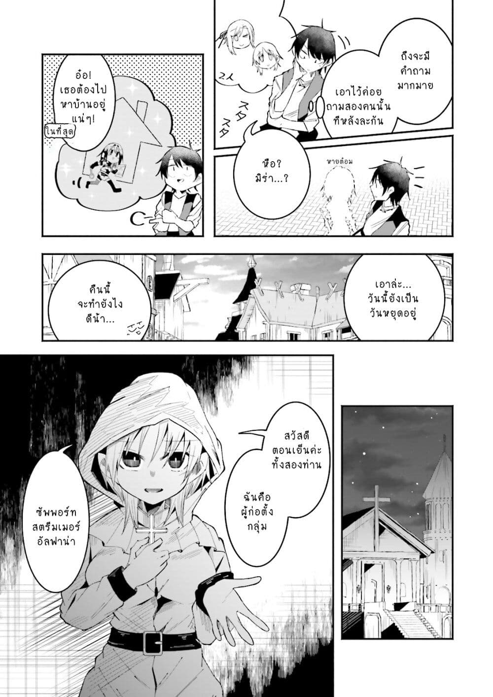 Isekai de Haishin Katsudou wo Shitara Tairyou no Yandere Shinja wo Umidashite Shimatta Ken page 7