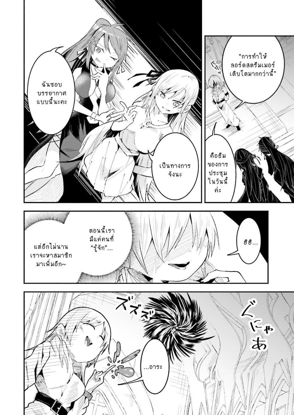 Isekai de Haishin Katsudou wo Shitara Tairyou no Yandere Shinja wo Umidashite Shimatta Ken page 8