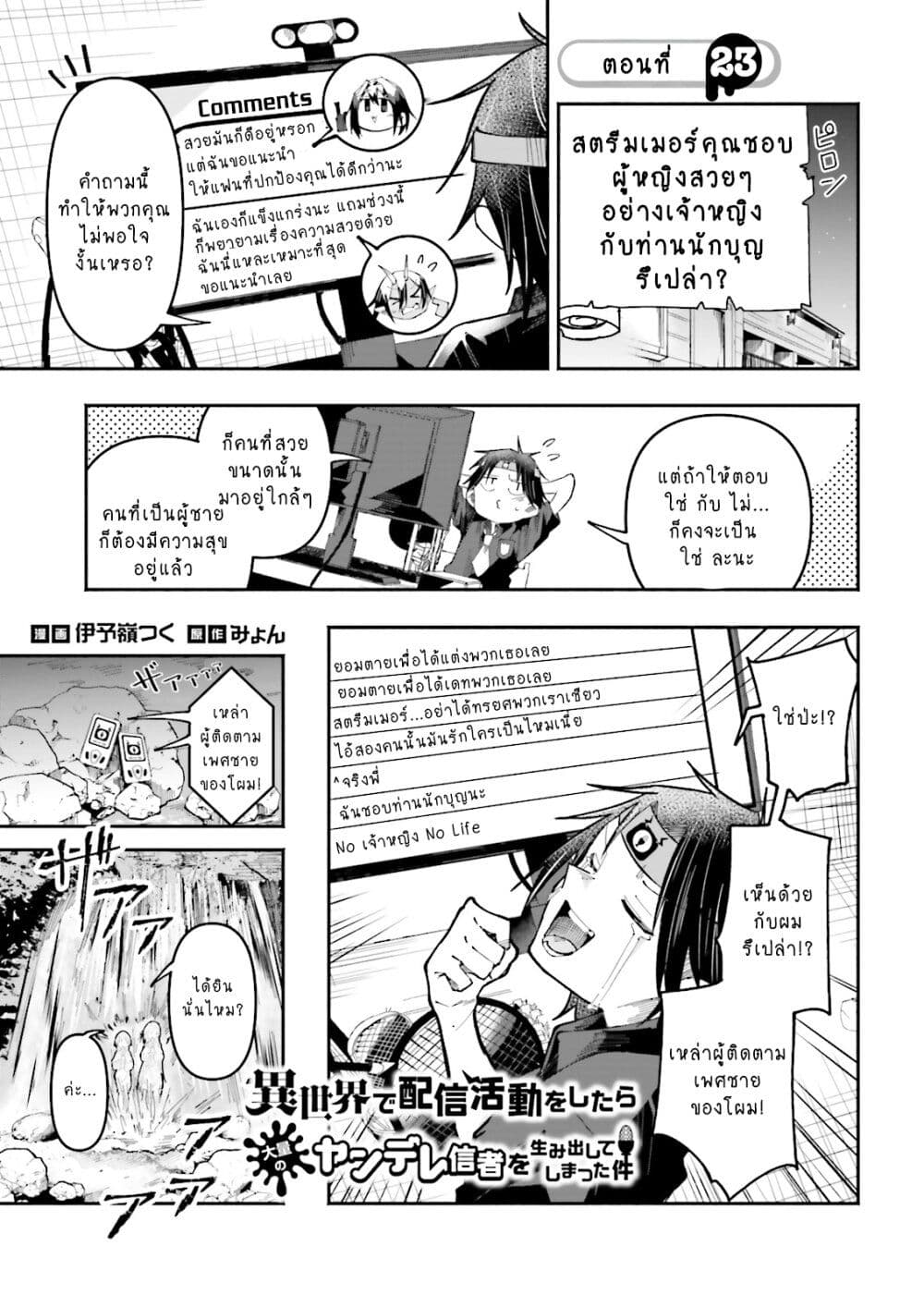 Isekai de Haishin Katsudou wo Shitara Tairyou no Yandere Shinja wo Umidashite Shimatta Ken page 1