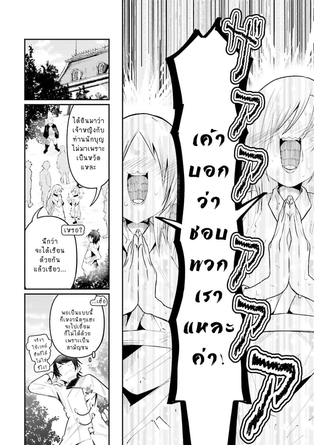 Isekai de Haishin Katsudou wo Shitara Tairyou no Yandere Shinja wo Umidashite Shimatta Ken page 2