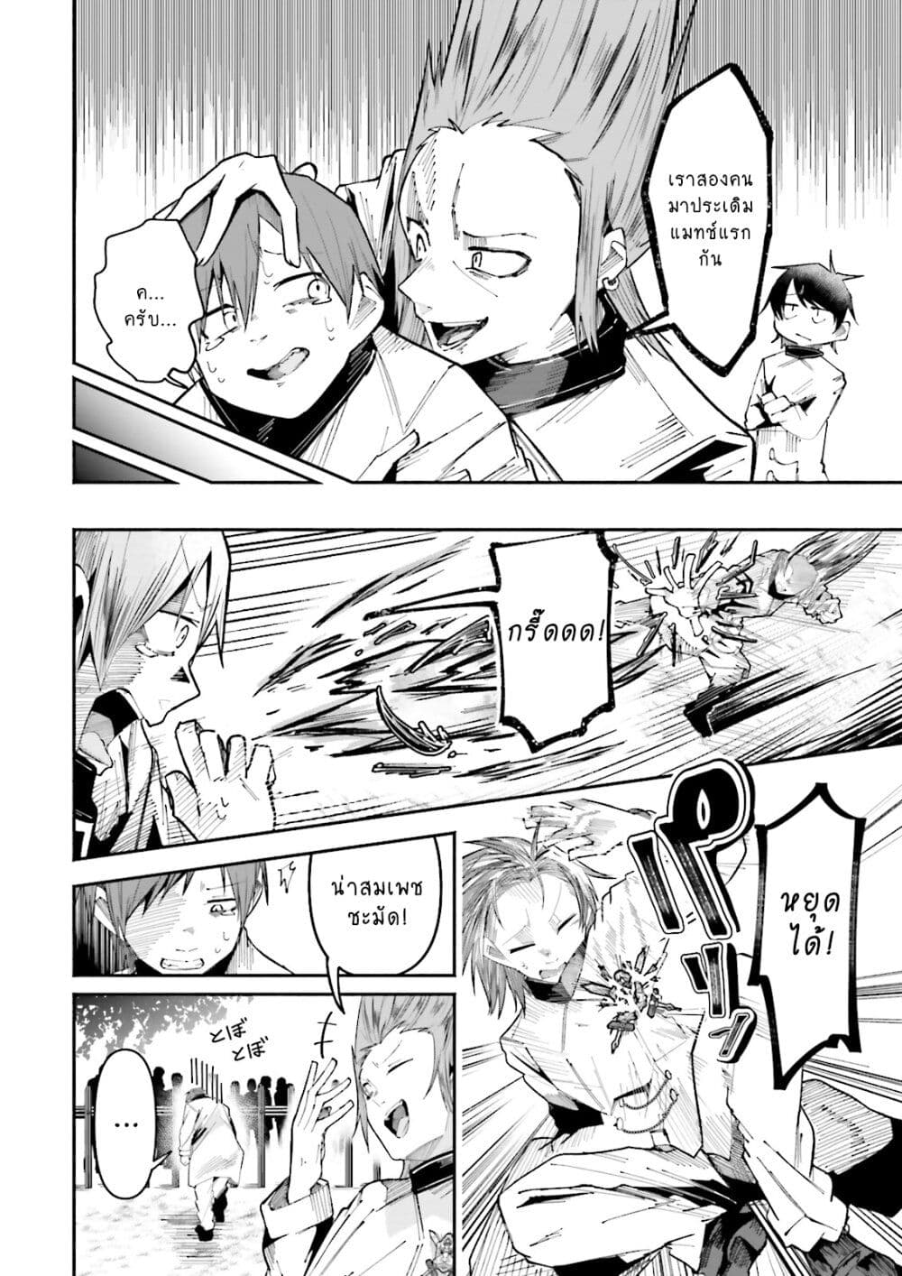 Isekai de Haishin Katsudou wo Shitara Tairyou no Yandere Shinja wo Umidashite Shimatta Ken page 4